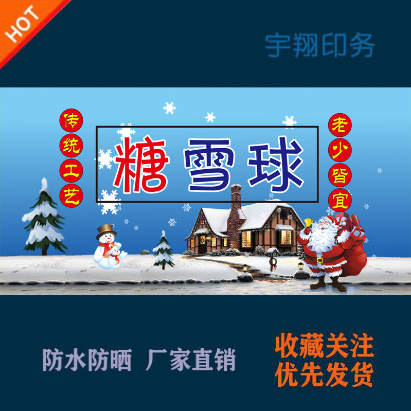 糖雪球定制海报贴纸背胶广告招牌户外防水防晒喷绘布