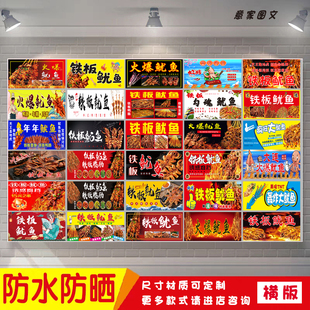 多款疯狂勾魂铁板火爆大鱿鱼烧烤定制摆摊夜市海报贴纸背胶招牌布