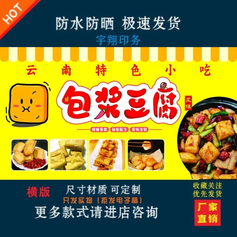 爆浆包浆豆腐鲜嫩香脆美味海报定制贴纸墙贴广告招牌喷绘防水防晒