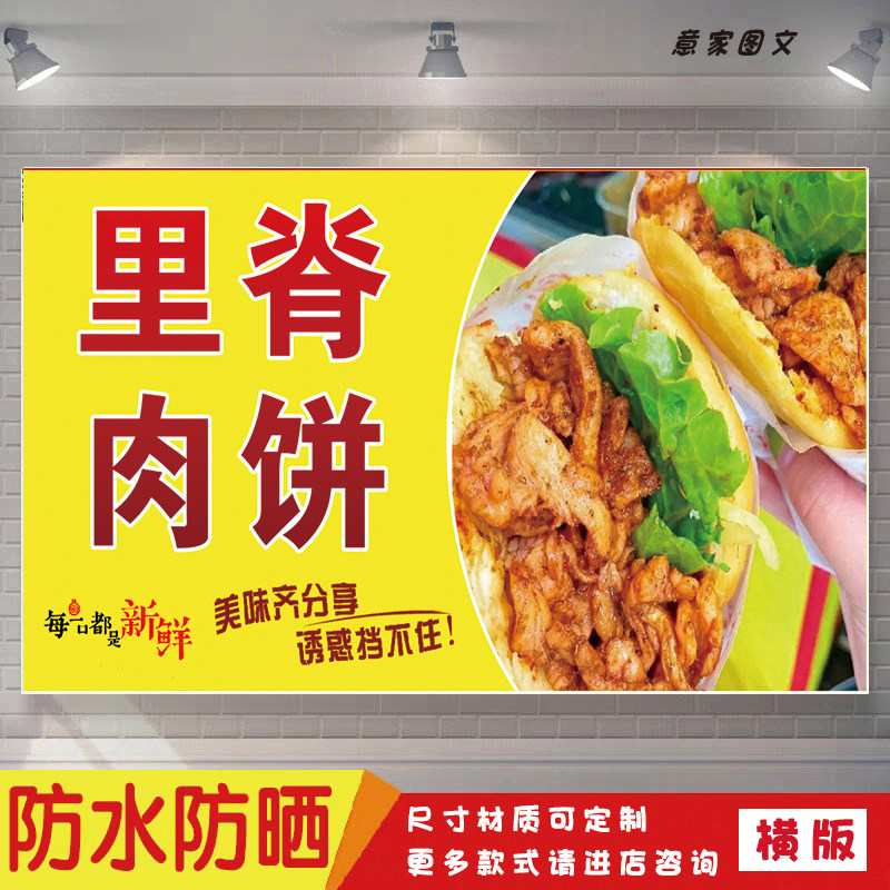 新鲜美味里脊肉饼宣传海报定制贴纸墙贴广告招牌喷绘防水防晒
