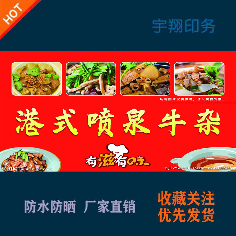 港式喷泉牛杂有滋有味海报贴纸广告招牌布户外防水防晒墙画贴背胶