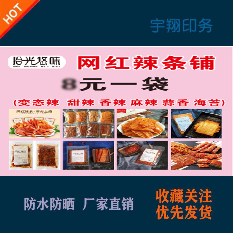 拾光悠味网红辣条铺定制推车摆摊写真/海报印制