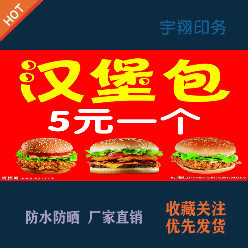 鸡蛋汉堡鸡腿汉堡定制海报贴纸推车夜市摆摊广告招牌户外防水防晒
