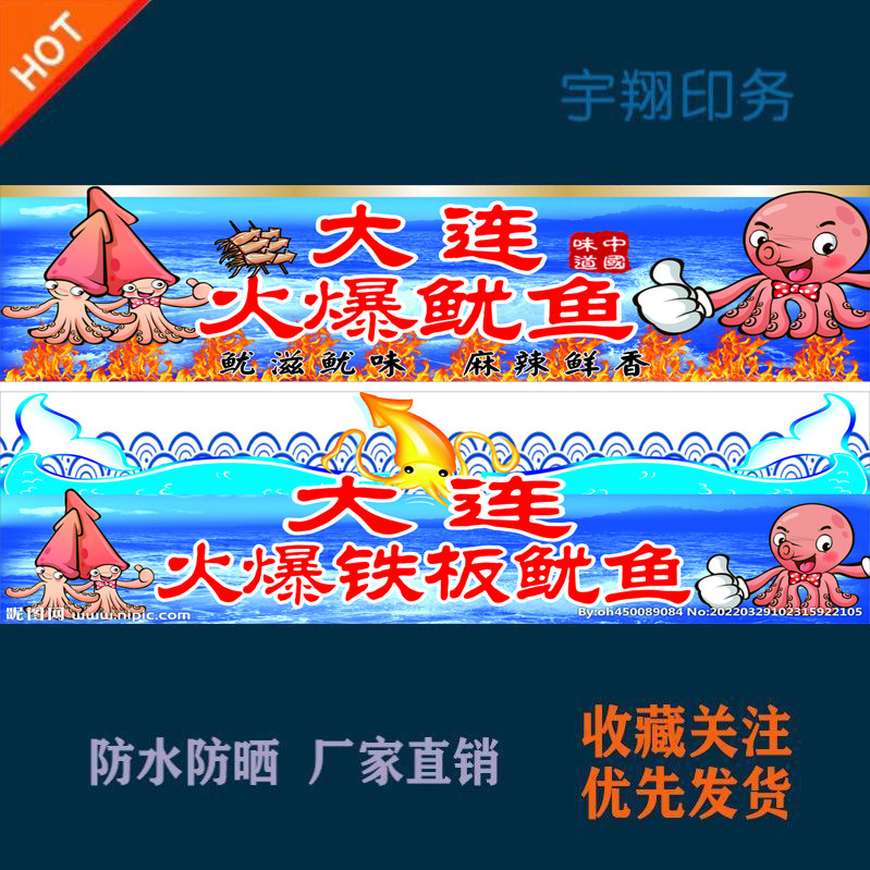 大连火爆铁板愤怒大鱿鱼定制海报贴纸背胶广告招牌防水防晒喷绘布