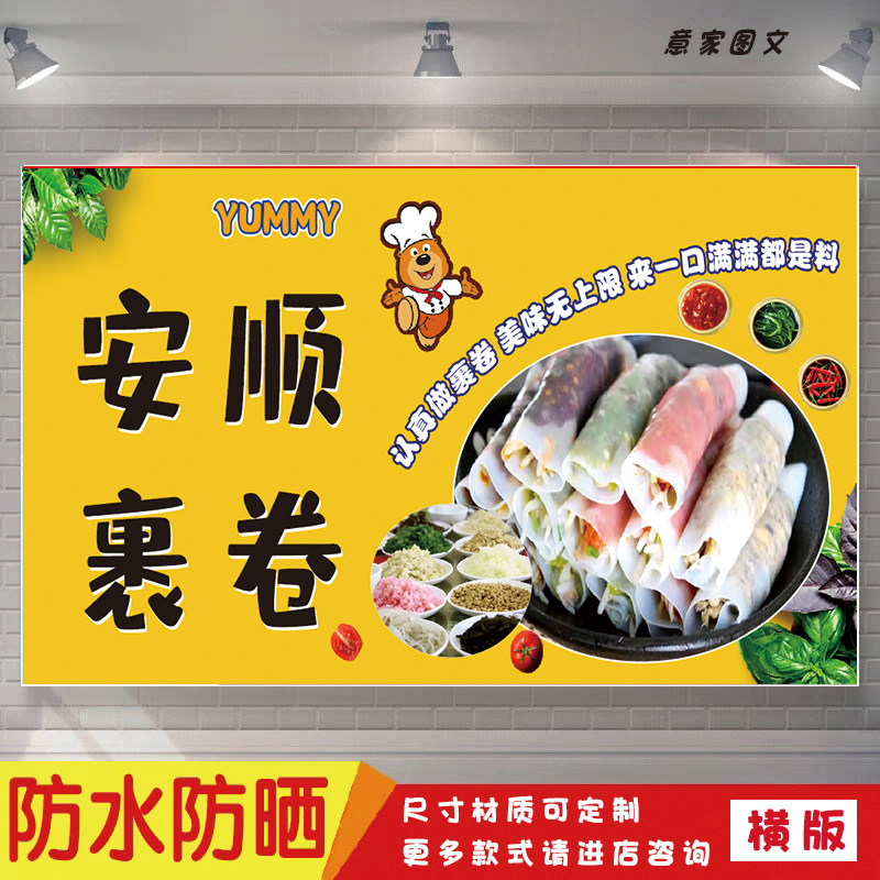 安顺裹卷美味特色美食海报定制贴纸广告招牌喷绘防水防晒