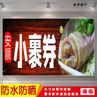 贵州安顺小裹卷宣传海报背胶贴纸夜市摆摊广告招牌墙画防水晒喷绘