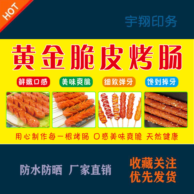 招牌喷绘小吃车摆摊海报贴纸