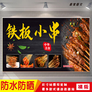 铁板小串羊肉牛肉串猪肉串海报定制贴纸墙贴广告招牌喷绘防水防晒