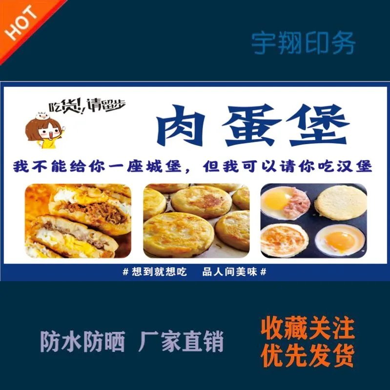 新鲜肉蛋堡鸡蛋汉堡爆款定制摆摊夜市海报贴纸背胶户外防水晒喷绘
