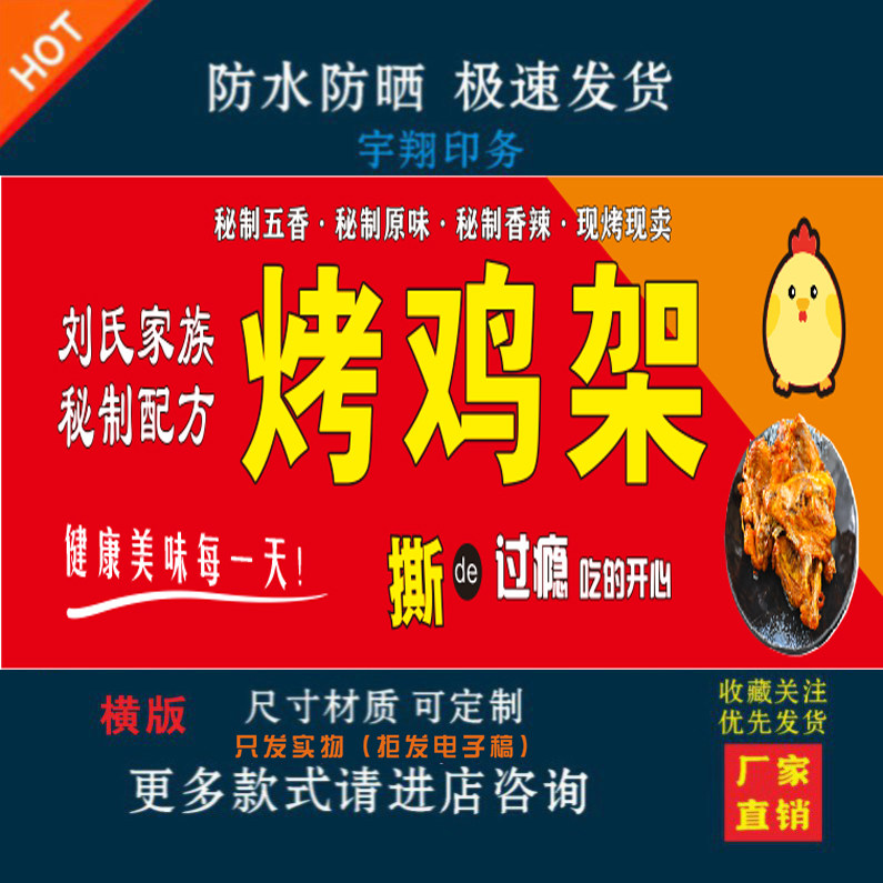 刘氏秘制烤鸡架夜市摆摊门头宣传定制海报贴纸背胶广告户外防水晒