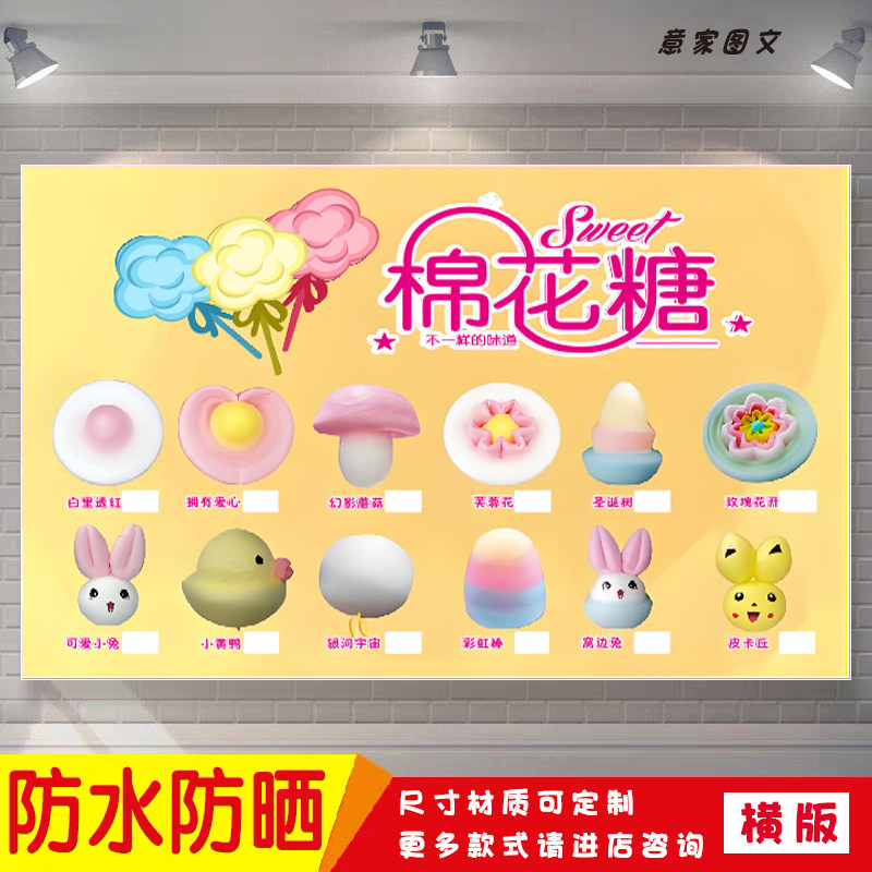 花式棉花糖宣传海报定制贴纸墙贴夜市摆摊广告招牌防水防晒喷绘布