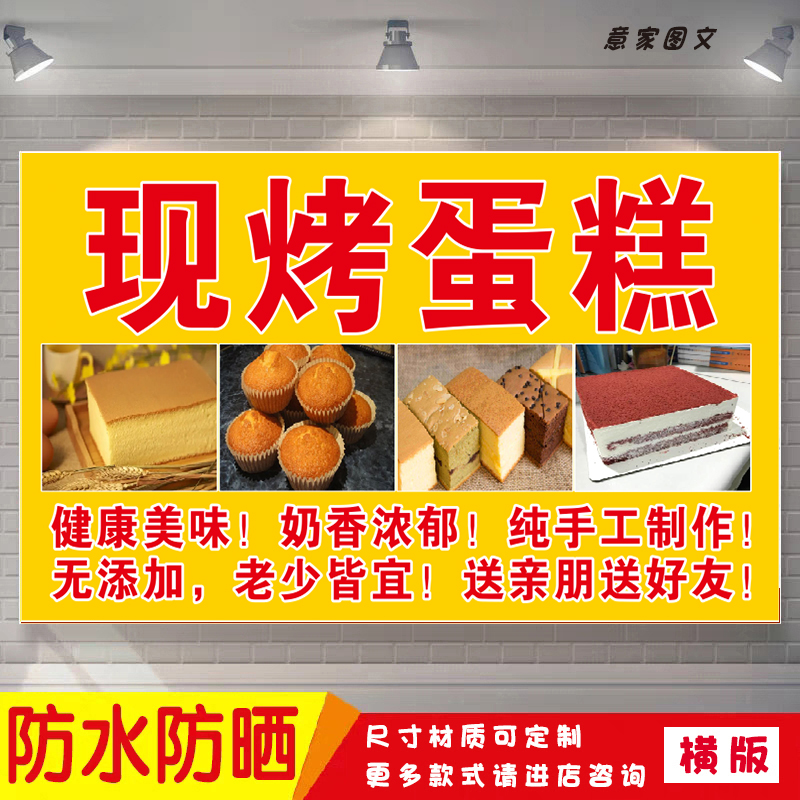 现烤蛋糕纯手工制作健康美味海报定制贴纸墙贴广告招牌喷绘防水晒