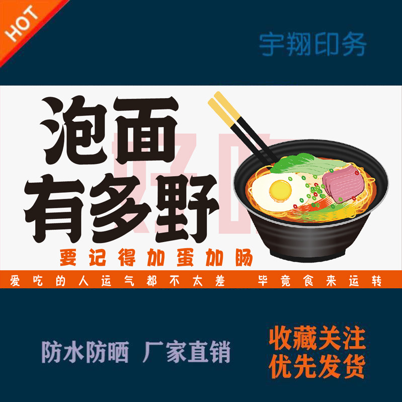 加蛋加肠泡面有多野定制夜市推车海报贴纸广告招牌户外防水晒喷绘