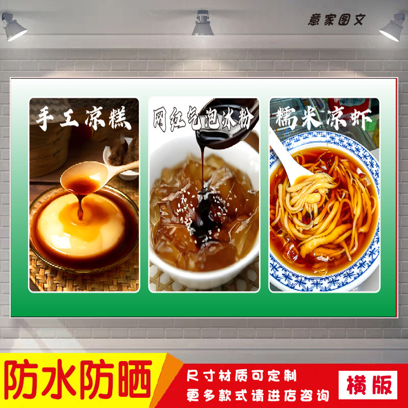 手工凉糕网红气泡冰粉糯米凉虾