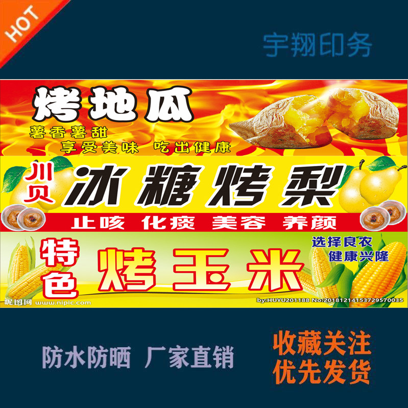 清肺止咳冰糖烤梨烤地瓜烤玉米定制海报贴纸背胶广告招牌户外喷绘