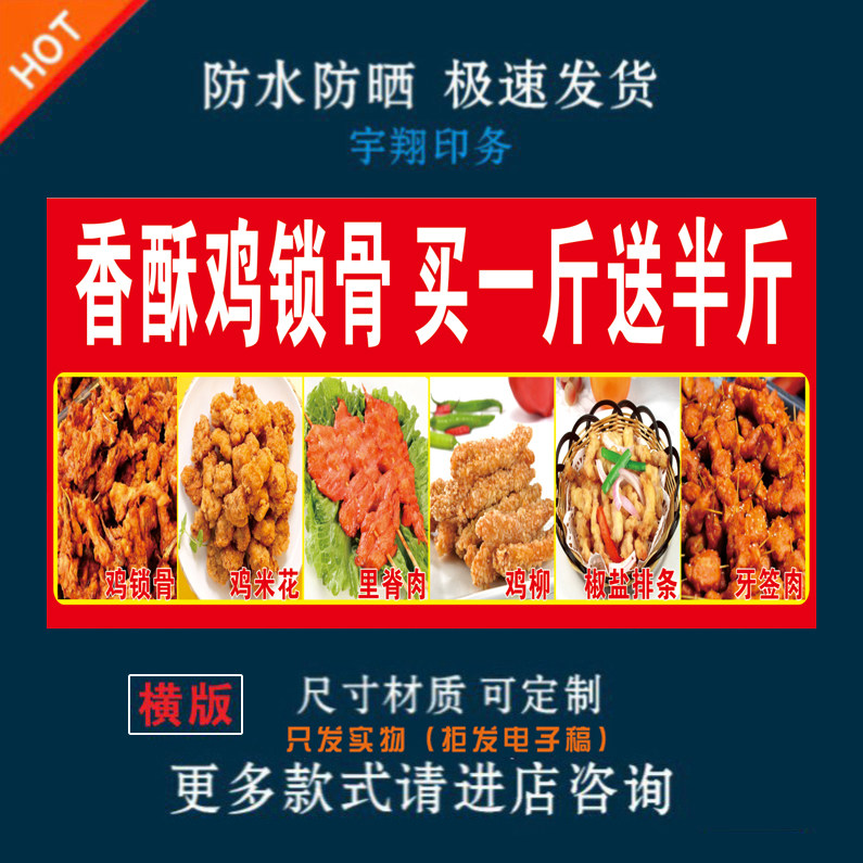 香酥脆皮鸡锁骨鸡叉骨鸡架海报贴小吃车摆摊广告招牌布墙贴画喷绘