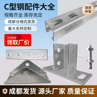 成都光伏支架抗震支架配件大全底座护镀锌C型钢角码铰链接厂家