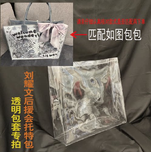 pvc保护套防尘套透明痛包套