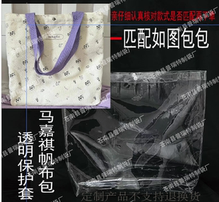 适用于马嘉祺小葡萄帆布包保护套透明PVC袋子防水防尘罩痛包改造