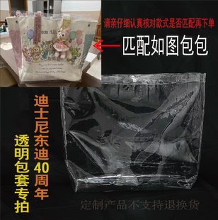定制东迪40周年托特包保护套防尘套防水pvc软胶包套