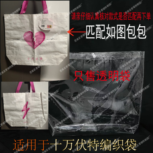 PVC透明包套帆布包保护套痛包diy
