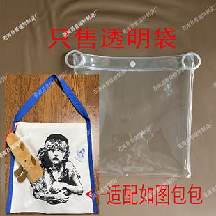 PVC透明保护套包套防尘罩（适用于悲惨世界Fascino联名法棍包）