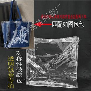 对称性破缺帆布包帆布包PVC透明保护套痛包改造防水包套防尘罩