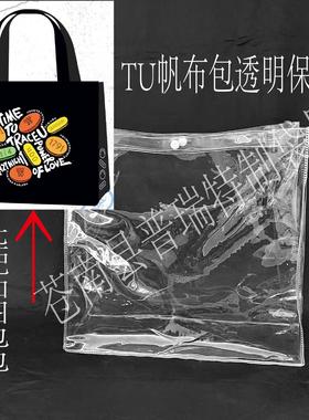 TRACEU帆布托特包PVC透明保护套防水防尘罩托特包痛包改造包套