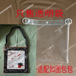 PVC透明保护套包套防尘罩（适用于音乐剧摇滚红与黑）