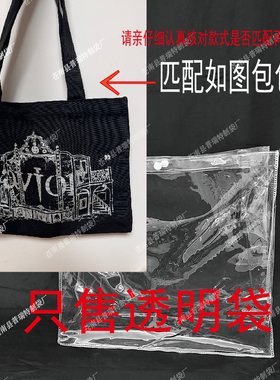 PVC透明保护套包套防尘罩按扣（适用于音乐剧savior包）