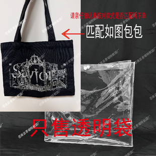 PVC透明保护套包套防尘罩按扣(适用于音乐剧savior包)