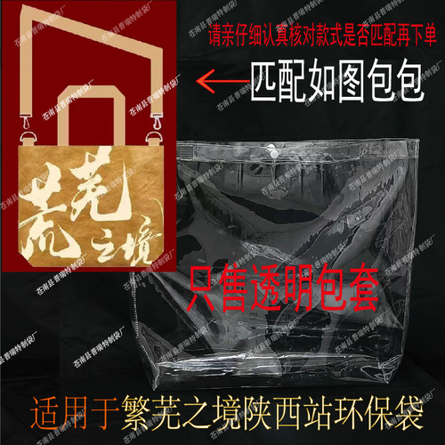 PVC透明保护套包套防尘罩diy痛包