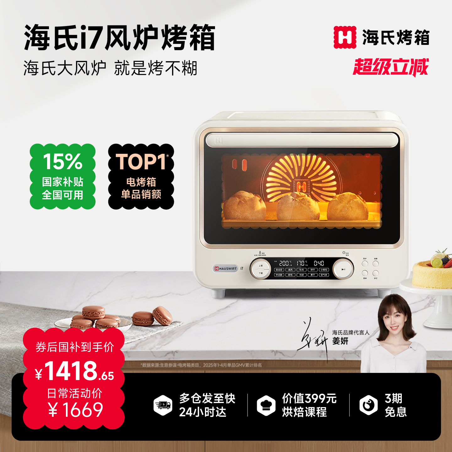海氏i7风炉烤箱搪瓷内胆
