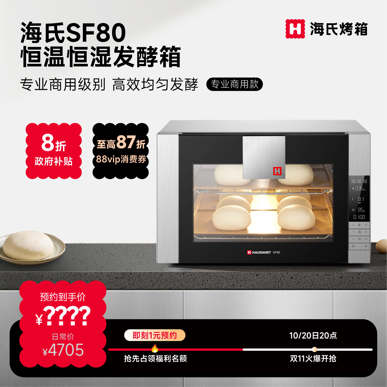 海氏SF80发酵箱大容量私房烘焙面包醒发箱酸奶机温湿双控恒温蒸汽
