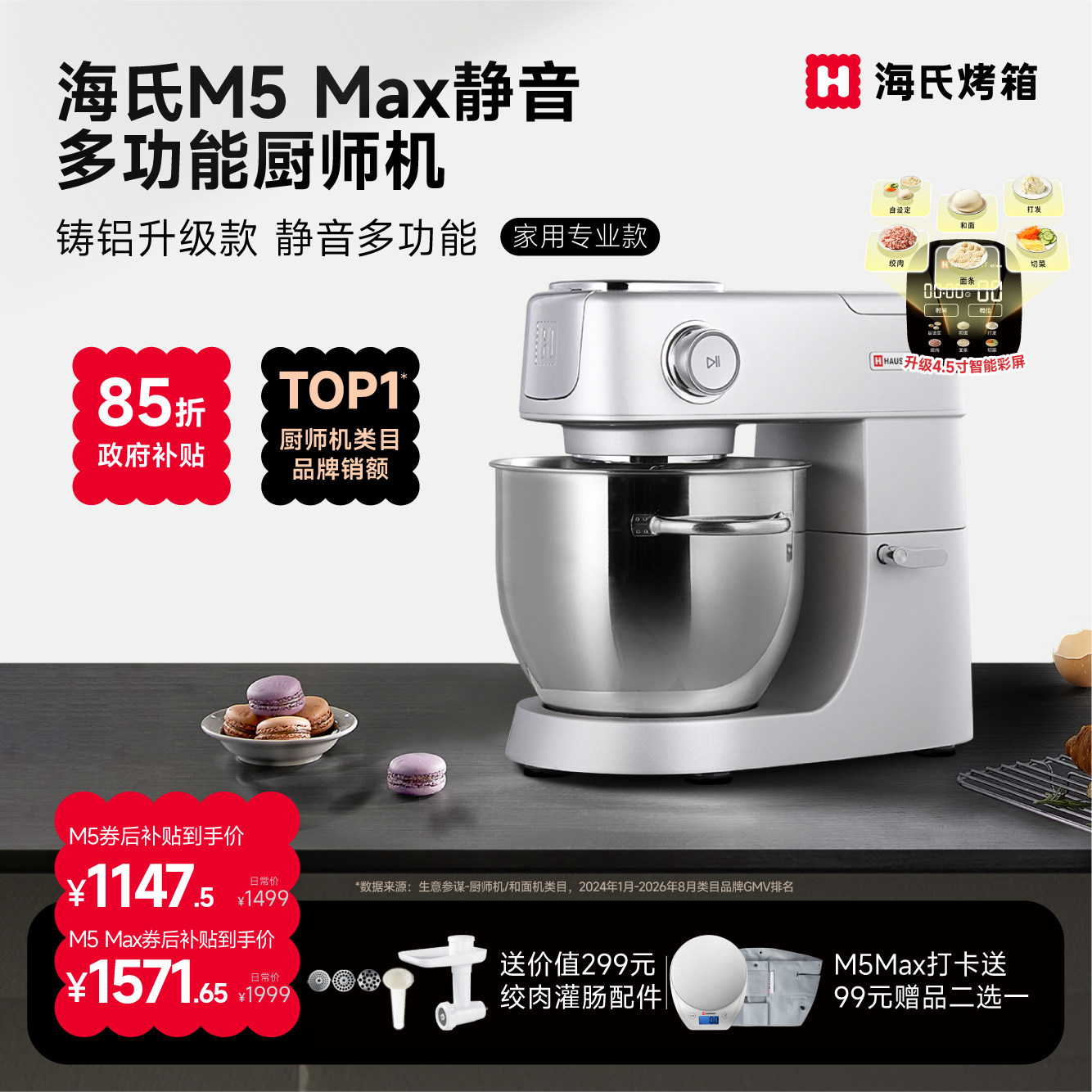 海氏M5Max厨师机揉面鲜奶多功能图片