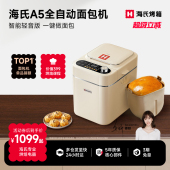 烈儿宝贝推荐 海氏A5全自动面 面包机多功能和面发酵早餐机 低耗能