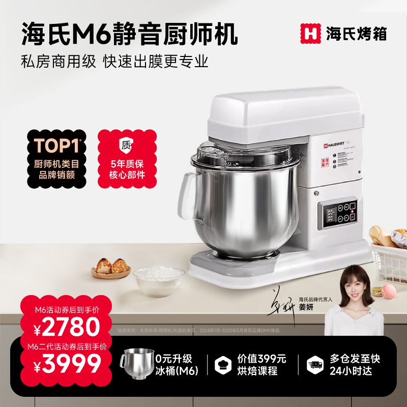 海氏M6廚師機家商兩用和面機7L