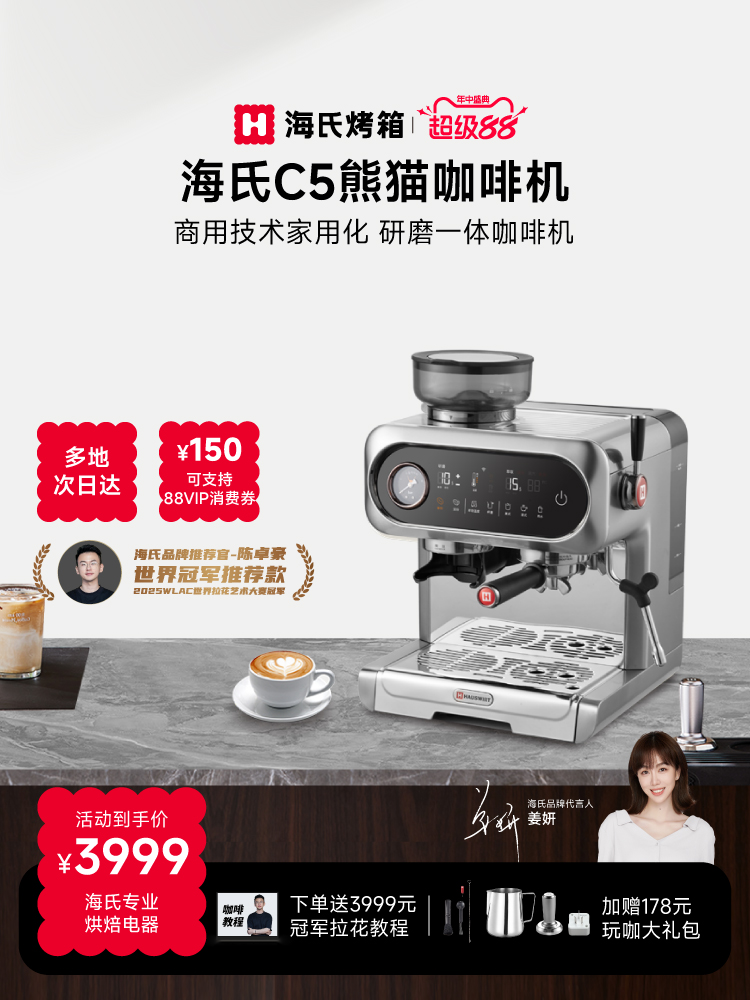 [姜妍同款]海氏C5熊猫咖啡机多功能研磨意式半自动家用小型