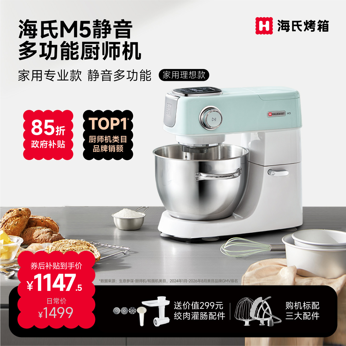 海氏M5升级款厨师机多功能静音图片