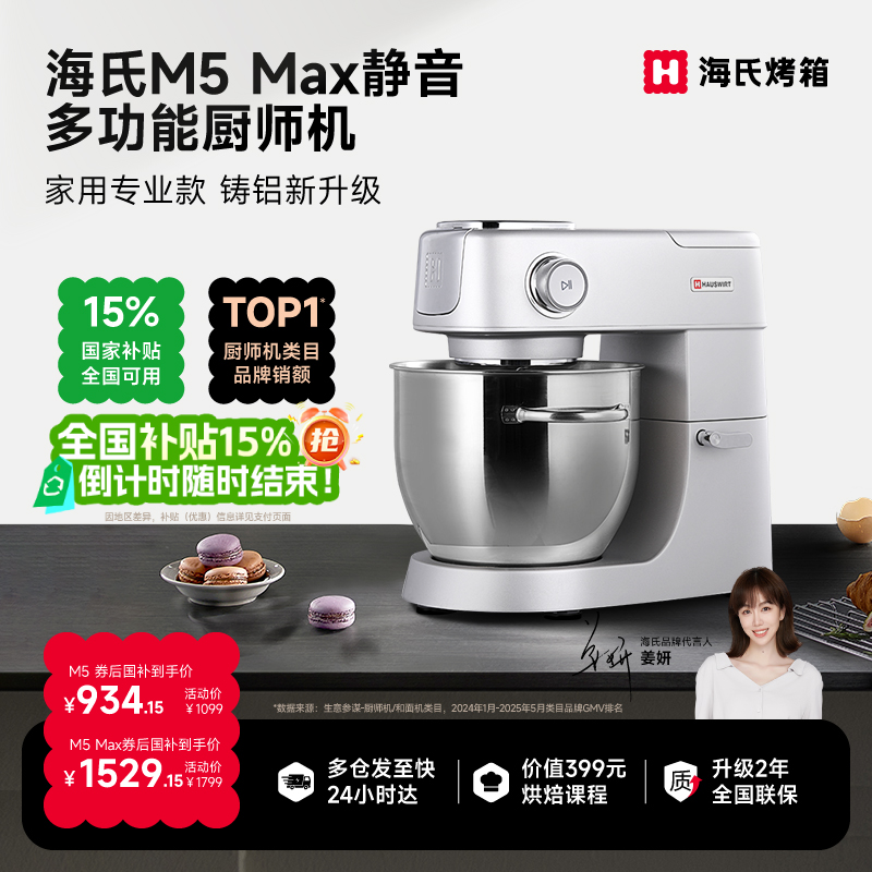 M5Max多功能廚師機面包機海氏