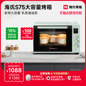 海氏S75大容量电烤箱商用面包蛋糕烘焙专用平炉发酵台式家用可视