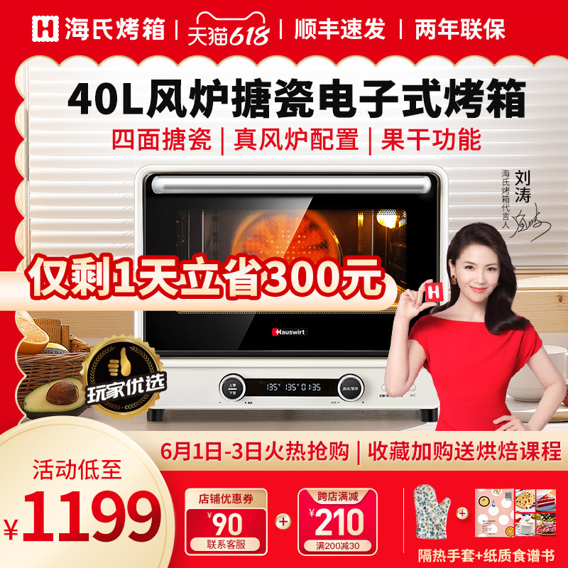 3【刘涛同款】海氏i7风炉烤箱家用小型烘焙商用多功能发酵电烤箱