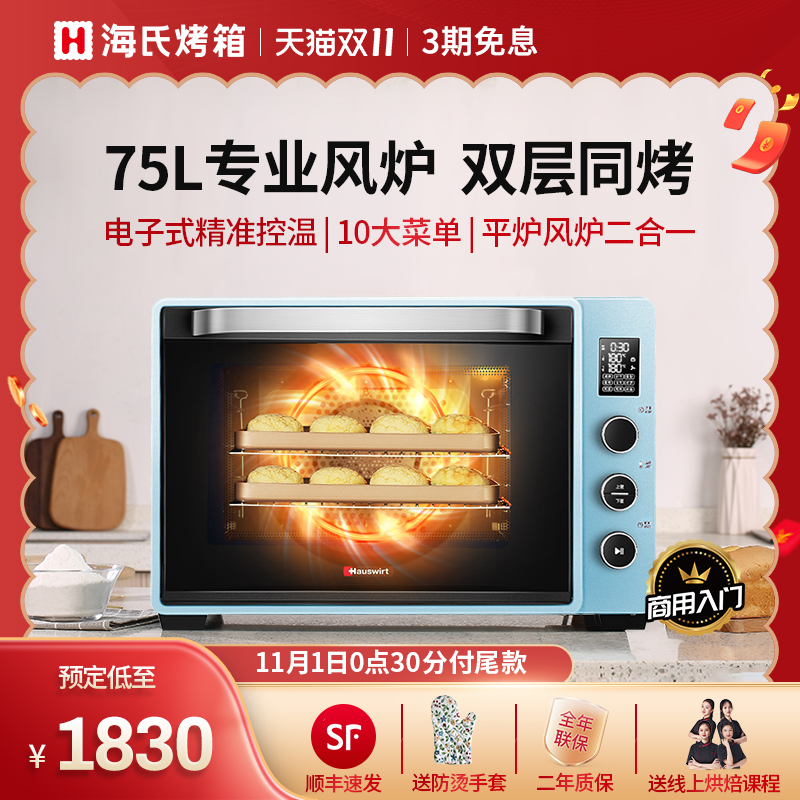 海氏C76烤箱大容量私房烘焙蛋糕多功能全自动发酵商用家用电烤箱