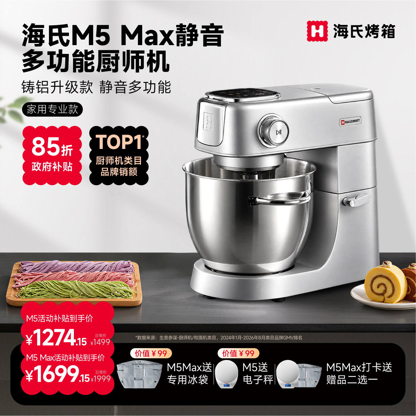 海氏M5Max厨师机揉面鲜奶多功能图片