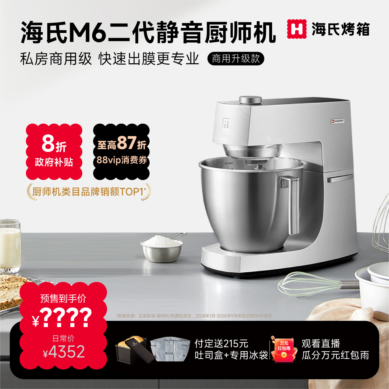 [补15%]海氏M6二代静音厨师机揉面和面机家用商用小型7升料理新款