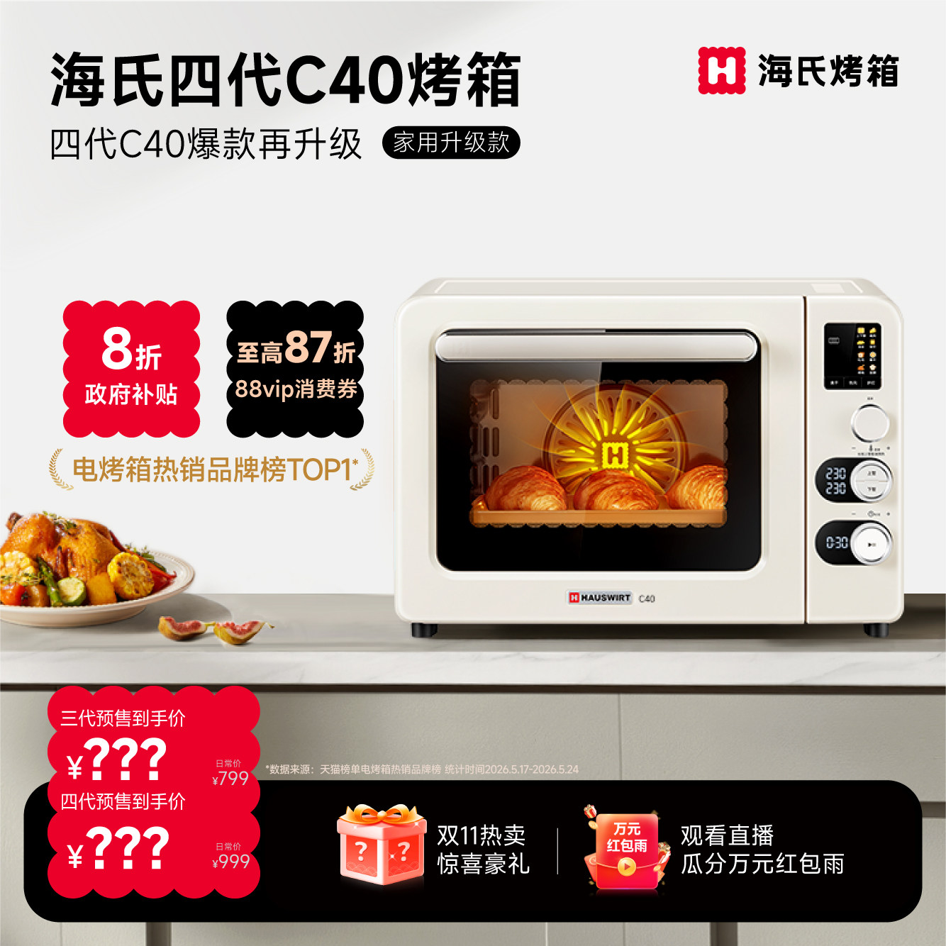 【换新补贴】海氏C40三代四代烤箱空气炸家用风炉电烤箱烘焙专用