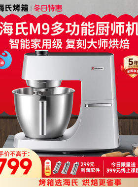 海氏M9多功能厨师机家用拓展打蛋器和面机揉面机商用一体鲜奶机