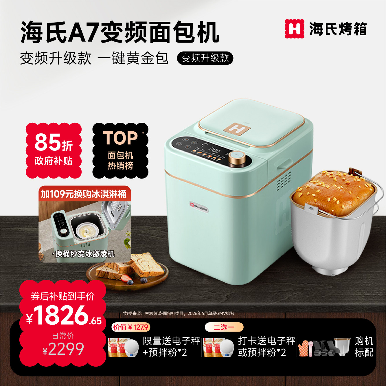 海氏A7变频面包机全自动和面机图片