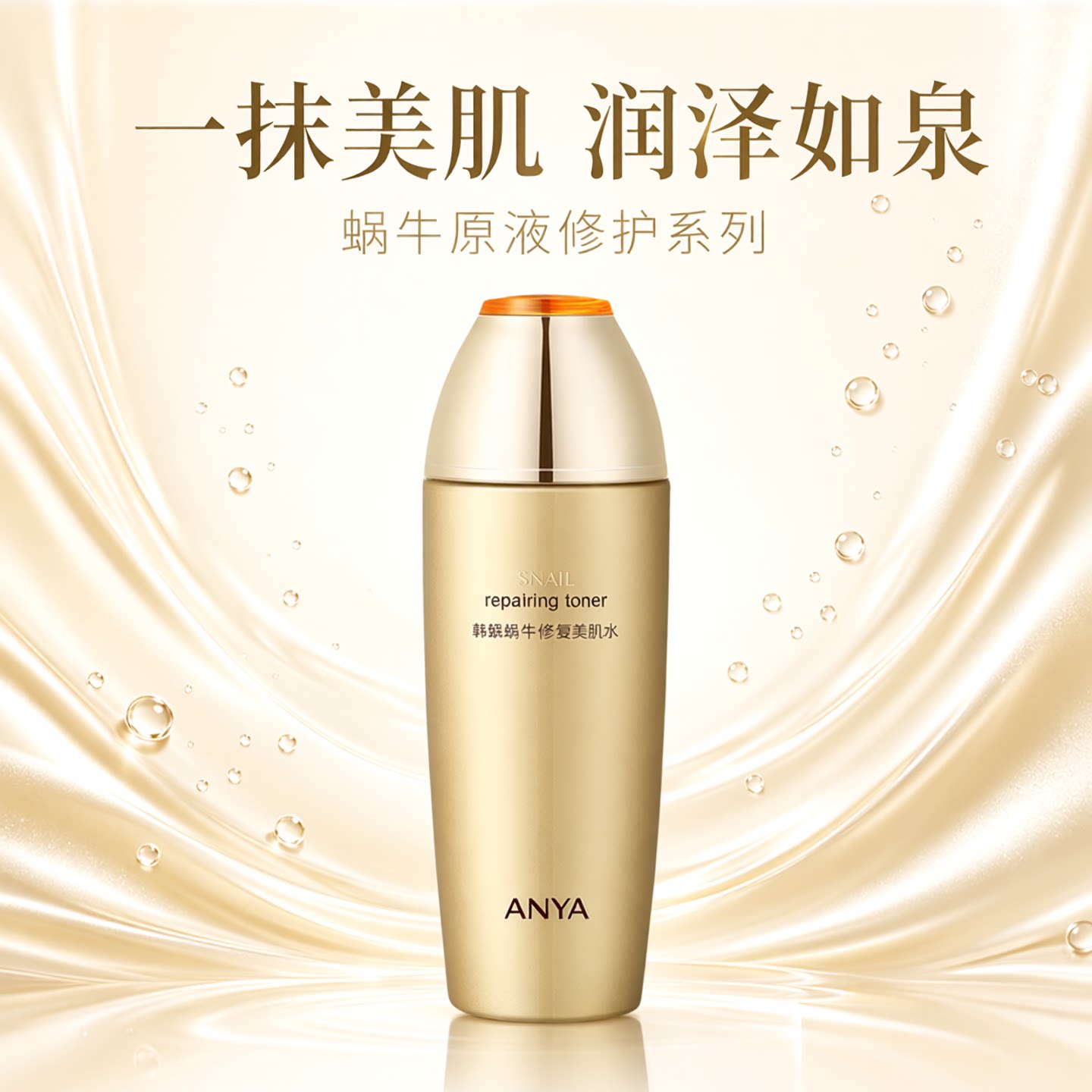 韩雅蜗牛美肌水补水清爽抗皱紧致蜗牛原液修护养肌肤爽肤水正品