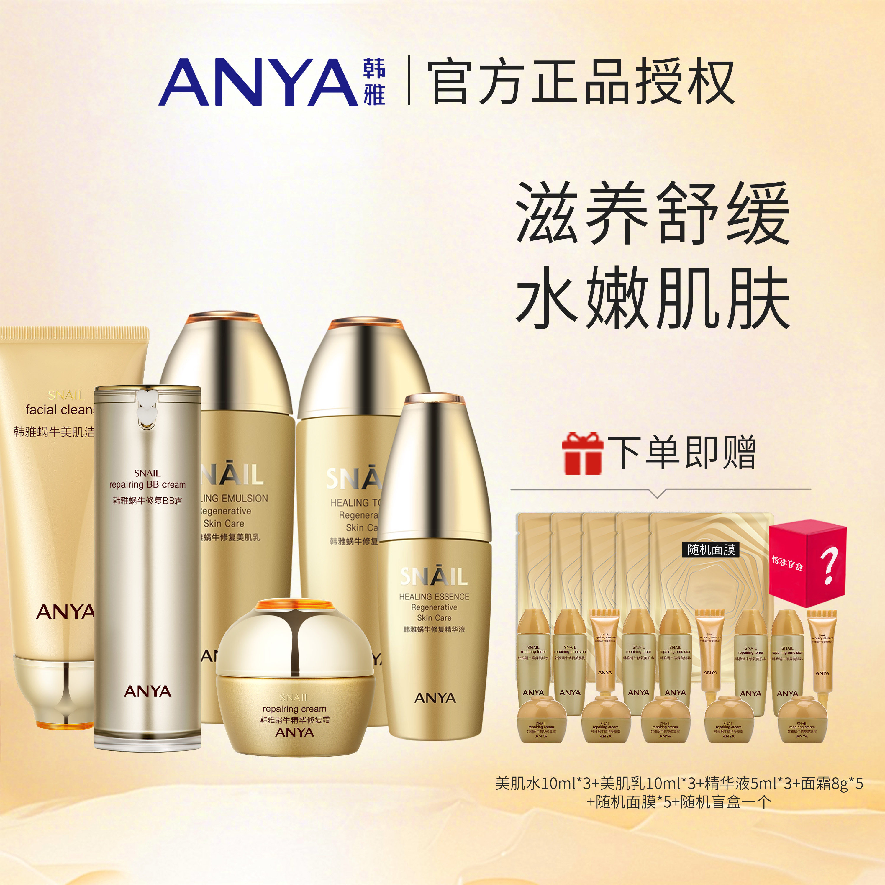 韩雅蜗牛修复大套装礼盒修护补水保湿柔嫩舒缓水乳护肤品官方正品